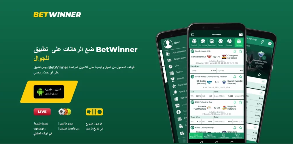تجربة مميزة مع Betwinner Online Bet تجربة مميزة مع Betwinner Online Bet