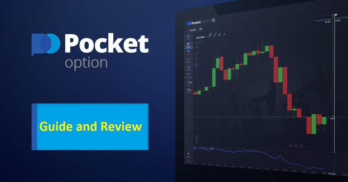 Обзор платформы Покет Оптион успех в мире трейдинга Обзор платформы Покет Оптион успех в мире трейдинга